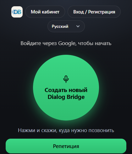 Dialog Bridge — home screen: one large button to start a call
